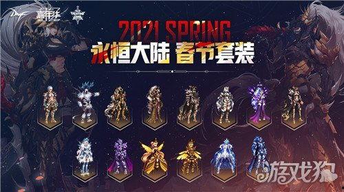 地下城最新爆料春节礼包